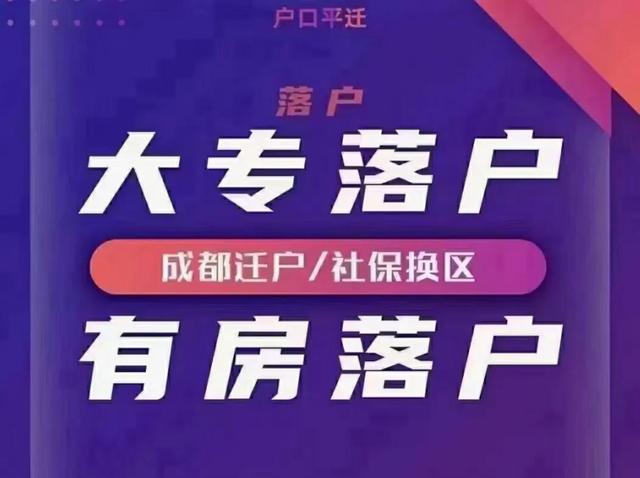 学历落户成都