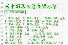 初中语文常考文学常识，很全很详细图片
