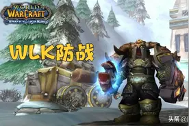 魔兽WLK：坦克专精优缺点分析，4大坦克职业哪个更值得玩家首发？图片