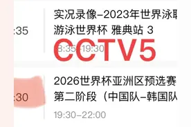 CCTV5今晚19:30有国足直播吗？附中国男足世预赛赛程时间表图片