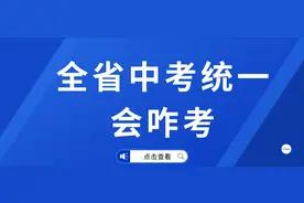 2024年全省一张中考卷？会怎么考呢？图片