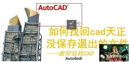 cad崩溃了怎么恢复没保存的文件(CAD没保存的文件怎么找回画了几个小时的图)