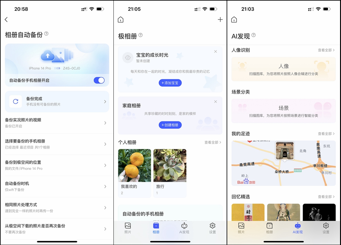 实用易用的极空间Z4S,适合新手小白和教师用的家庭私有云