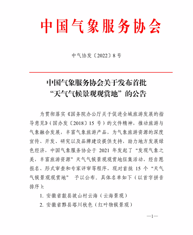 蓝眼泪、云海、星空、雾凇……首批15个“天气气候景观观赏地”公布,都是摄影人的最爱
