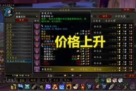 魔兽世界TBC：合剂涨价，排骨人有苦说不出，印记有妙用图片