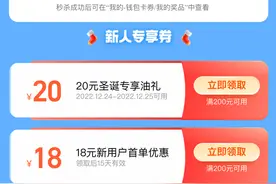 高德地图双旦推出“一站式”优惠，让用户出行便捷更实惠图片