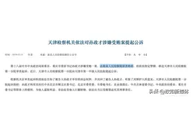 年近70岁的落马正厅被移送审查起诉，案子中有个特别之处图片