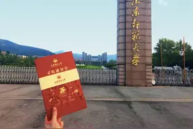 山东师范大学综合评价招生专业，分数和报名条件解析图片