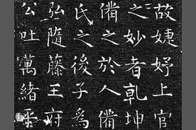 武则天的第一秘书——唐代楷书《上官婉儿墓志铭》高清欣赏图片