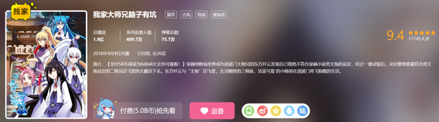 我追了近五年的漫改动画，怎么突然成了原创番？