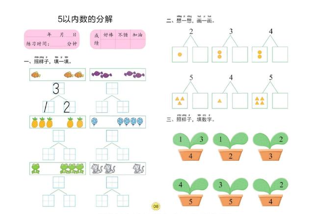 这份10以内加减法趣味练习25套形象有趣告别掰手指