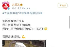 “我在大润发杀了十年鱼”是什么梗，网友已经笑翻了图片