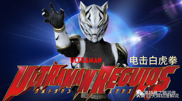 圆谷新作——2023年：雷古罗斯奥特曼即将来袭