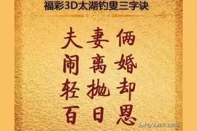 福彩3D第006期太湖字谜、玄机图、斗胆图、天机壁、走势图参考图片