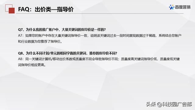 百度搜索推广优化中心产品介绍
