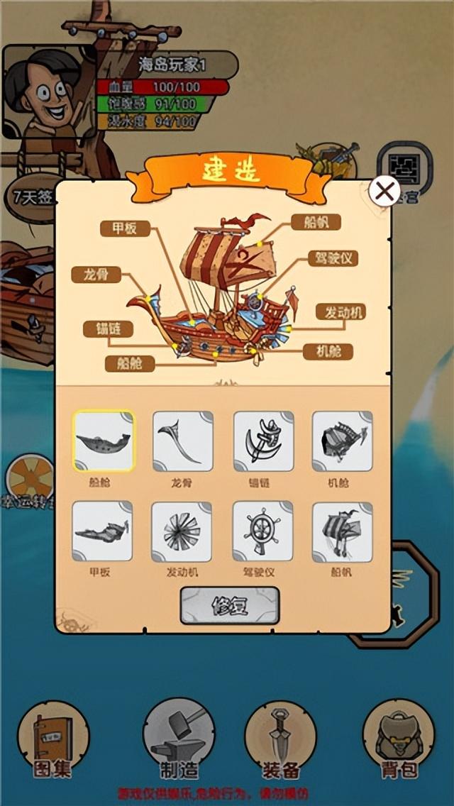 荒岛生存记游戏（附攻略）