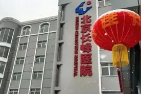 北京长峰医院重大火灾事故原因分析图片
