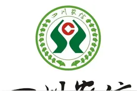 四川农信管理人员公开选聘公告图片