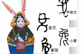 《说文解字》说“兔”：十二地支中排第四的卯字有何玄机？图片