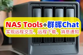 NAS Tools+群晖Chat联动设置，实现远程下载、交互、消息通知！图片