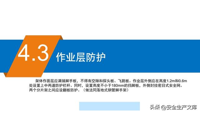 超全脚手架安全图解！施工安全必备指南