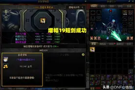 DNF：旭旭宝宝增幅19光剑成功！狂人开始慌了，号商出价70W欲买下图片