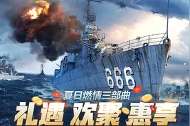 《战舰世界》0.11.4版本全新上线，呼朋唤友一起玩海战图片