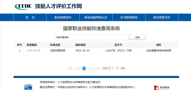 详谈互联网营销师证书的权威性和报考细节