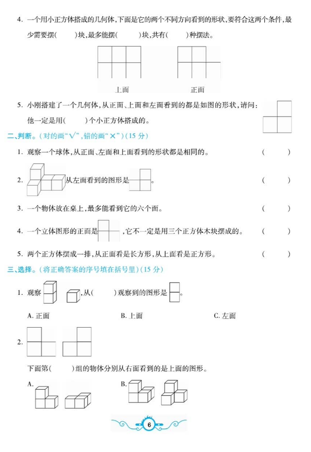 最新！五年级数学下册（1~8单元+考点梳理+期末试卷）PDF 电子版