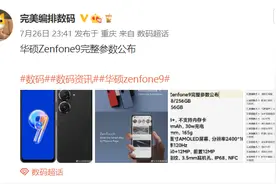 华硕 Zenfone 9 完整配置泄露：8+Gen1 处理器配备 16GB 内存图片