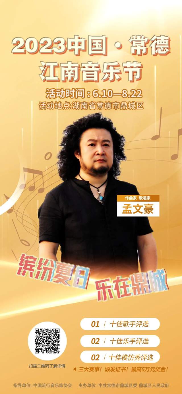 【乐在鼎城】吴碧霞邀请你快来参赛中国常德江南音乐节，还有常德留学博士“励志母亲”周亚松....... (图8)