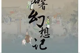 200余年来，总有人想给《红楼梦》写一个团圆的结局图片