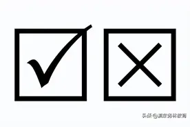 word方框（□）中打钩（√和× ）的5种方法图片