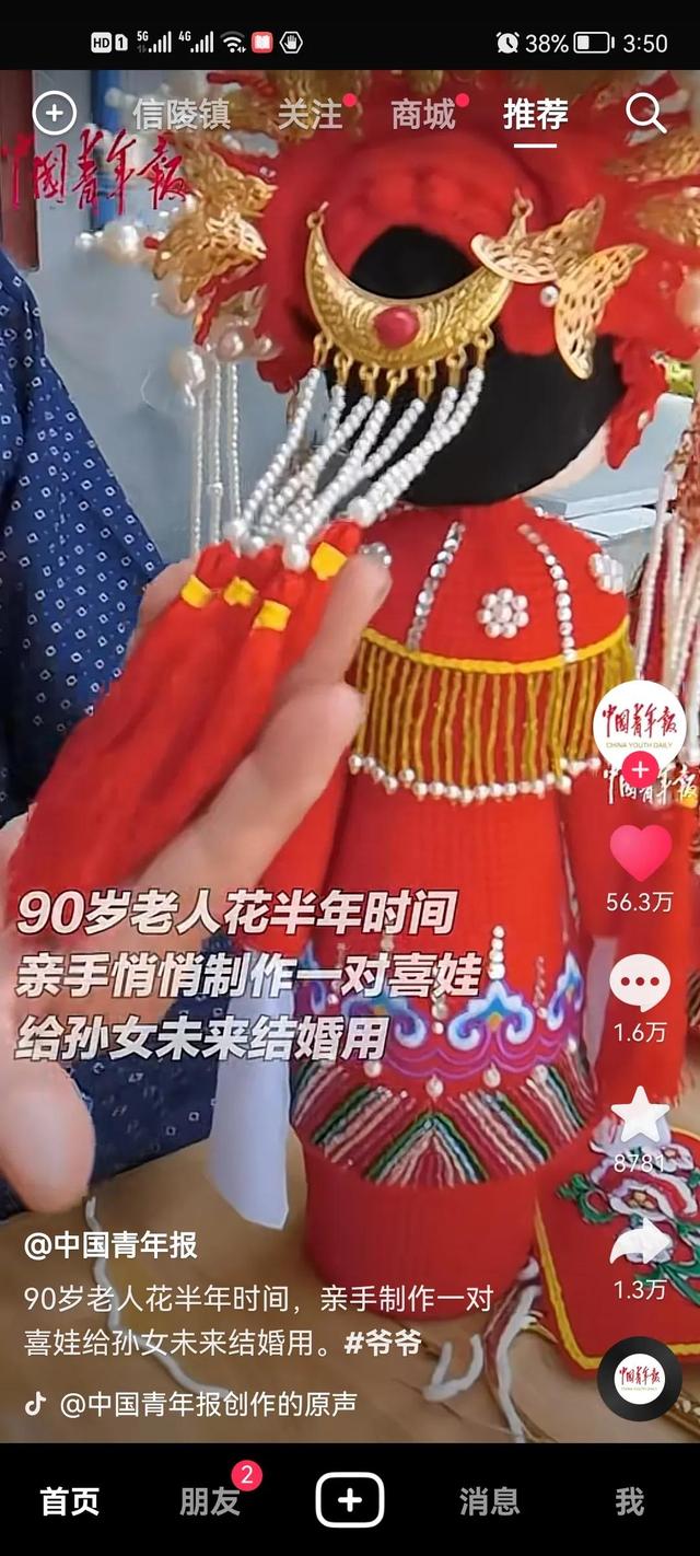 90岁老人花半年时间,亲手制作一对喜娃送给孙女未来结婚用