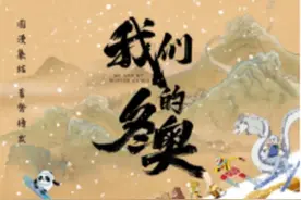 国漫人物梦幻集结，一起共赴冬奥之约吧图片