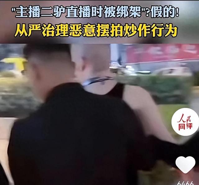 让女主播脱衣服，直播惊动警察，4000万网红二驴的下场，大快人心