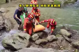 老人脚滑坠崖 消防紧急救援图片