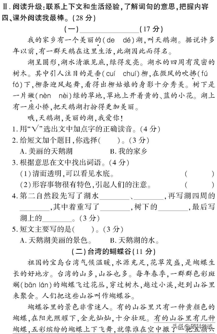 二年级语文上册1~8单元检测卷(全集)家长自主检测必备插图29 二年级语文上册1~8单元检测卷(全集)家长自主检测必备