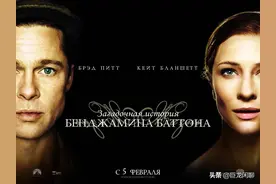 值得花时间看的电影《本杰明·巴顿奇事》，又名《返老还童》图片