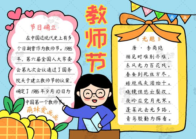 含文字内容的2022教师节手抄报合集，简单又好看，可收藏备用