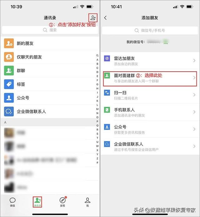微信怎么建群？教你二个方法