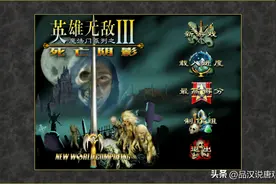 英雄无敌3：英雄特长全面解析，哪些英雄特性可以排入TOP10？图片