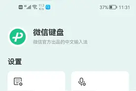 体验全新的微信键盘图片