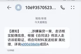 如何辨别法院短信真假，教你一招辨真伪图片