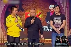 德云社云字科大师兄到底是谁？闫云达退社出走，张云雷拒不承认图片