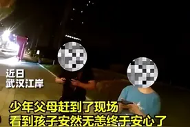 14岁少年沉迷网游，与父亲动手后赤脚出走10公里图片