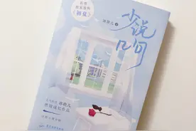 少汪几句｜蒋少琰：星光走了几万年来到眼前，你的优点也会被看见图片
