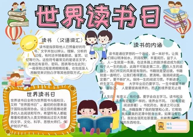 手抄报（读书类文字版）