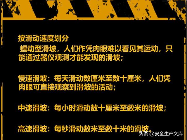 山体滑坡危害大！这些知识能救命