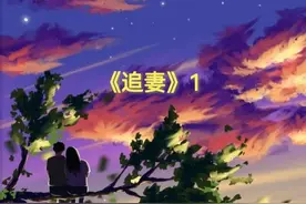 他：我娶你，因为你长得与她有几分相似（一）图片